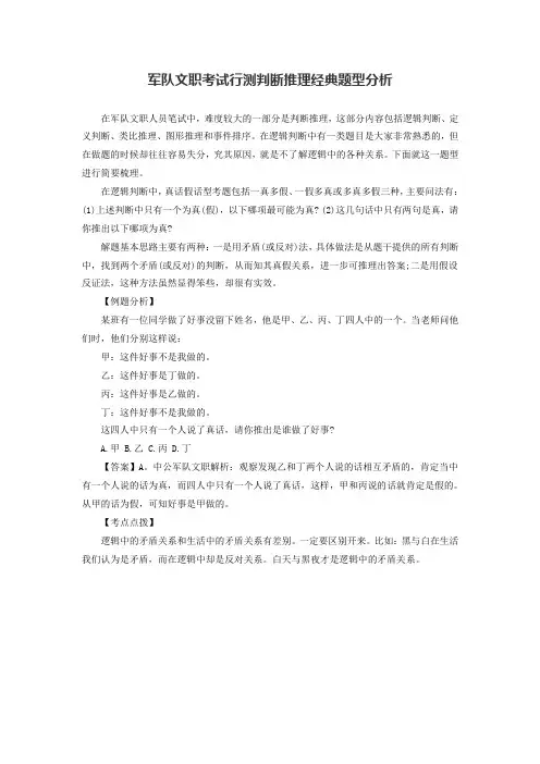 军队文职考试行测判断推理经典题型分析