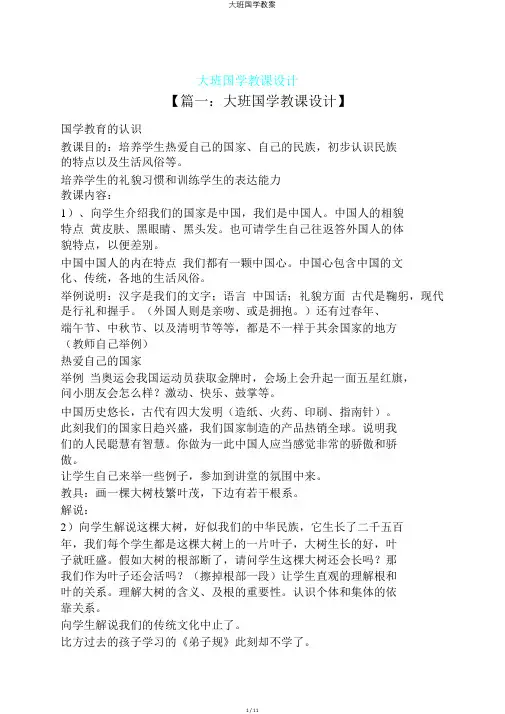 大班国学教案