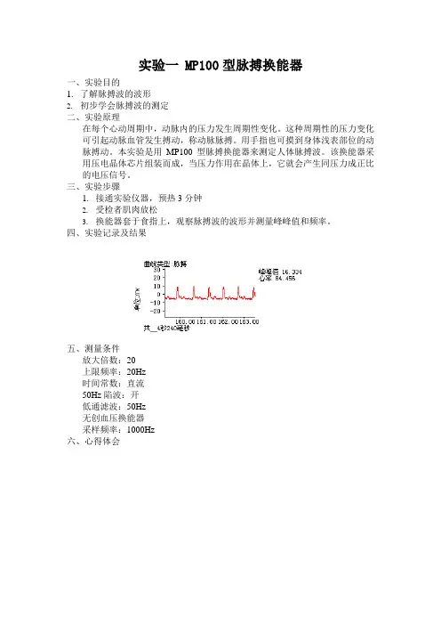 医用传感器实验1