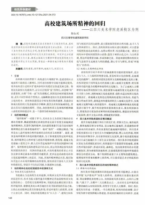 高校建筑场所精神的回归——以四川美术学院虎溪校区为例