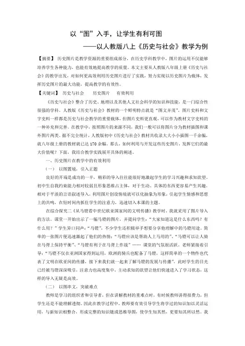 以“图”入手,让学生有利可图——以 浙江省部编版历史与社会八年级上册教学为例
