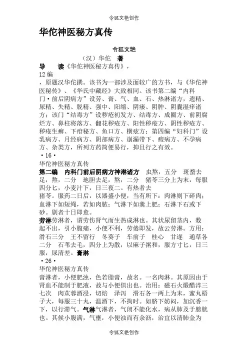 华佗神医秘方真传之令狐文艳创作