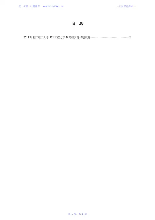 2018年浙江理工大学955工程力学B考研真题试题试卷