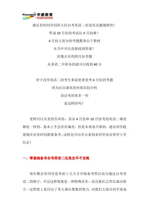 了解自考英语二出题规律,考试轻松拿高分!