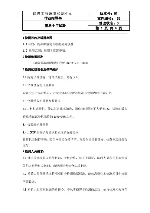 铝塑复合板作业指导书-35