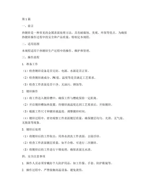 热镀锌操作规程(3篇)