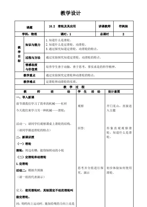 沪科版-物理10.2《滑轮及其应用》教学设计