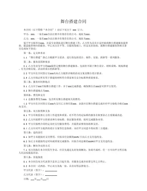 舞台搭建合同