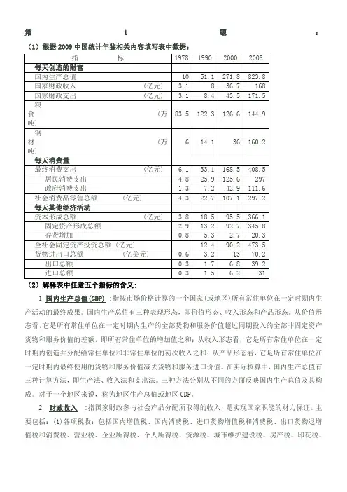电大国民经济核算02任务答案全解