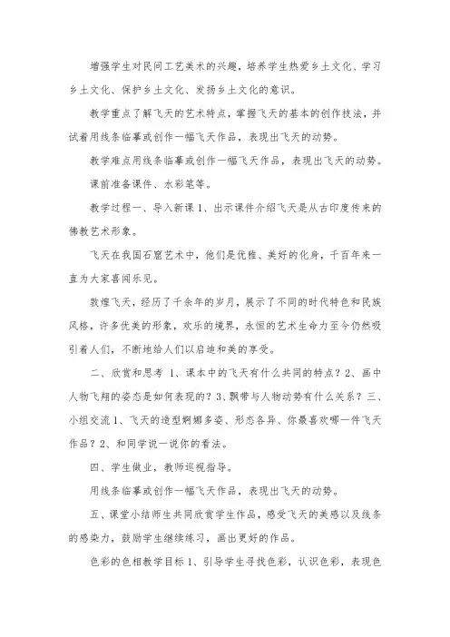 人美版五年级美术上册教案【五篇】