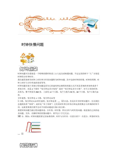 五年级下册数学扩展专题练习行程 时钟快慢问题 AB级全国通用