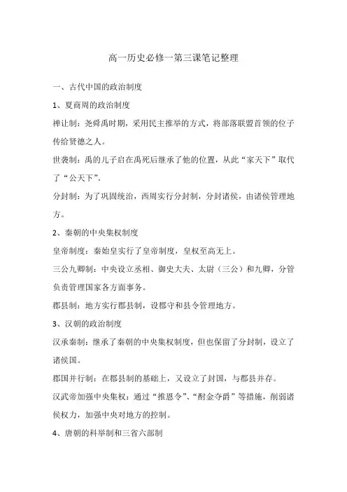 高一历史必修一第三课笔记整理