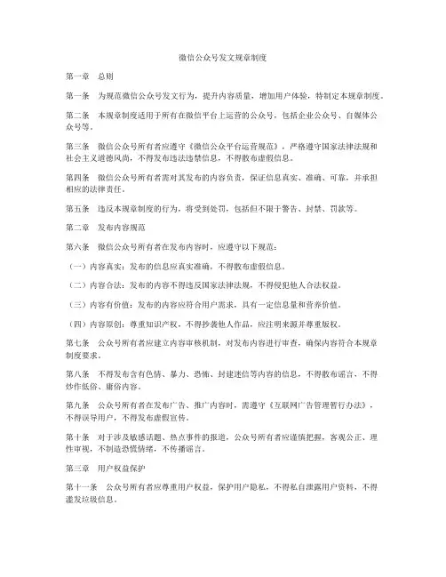 微信公众号发文规章制度