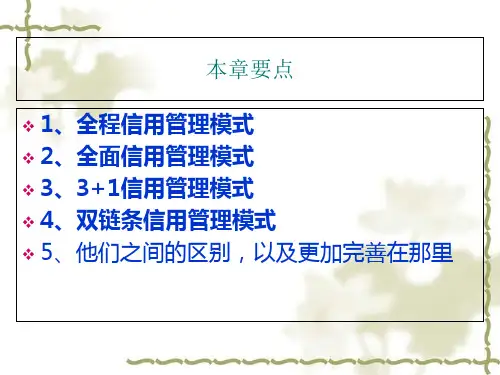 企业信用管理流程和模式