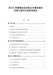 公司屠宰废水治理工程可行性研究报告