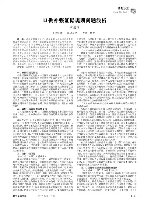 口供补强证据规则问题浅析