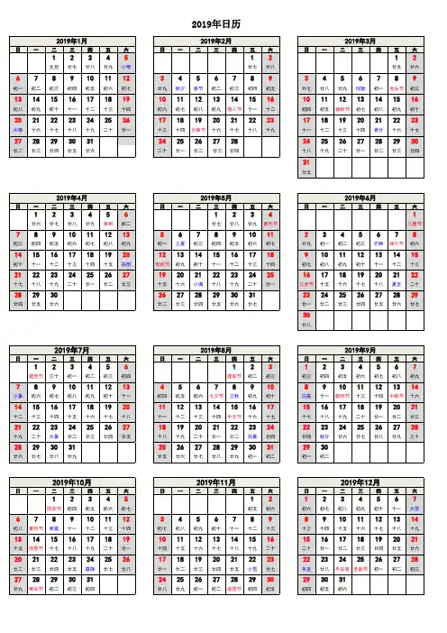 2019年日历A4-Excel版