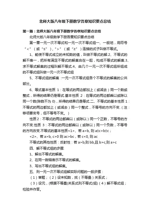 北师大版八年级下册数学各章知识要点总结