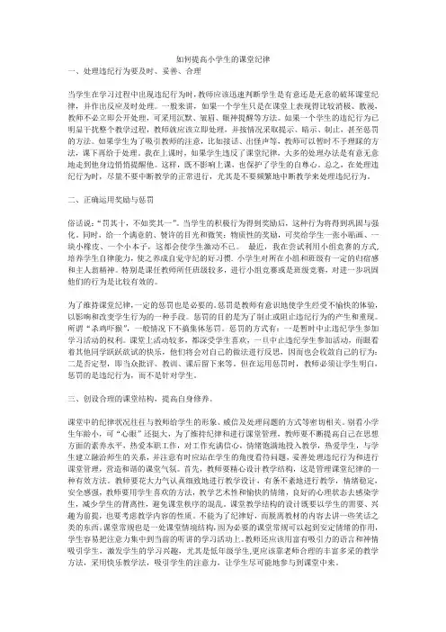 论如何提高学生课堂纪律