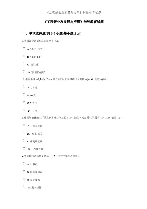《工程新业态发展与应用》继续教育试题