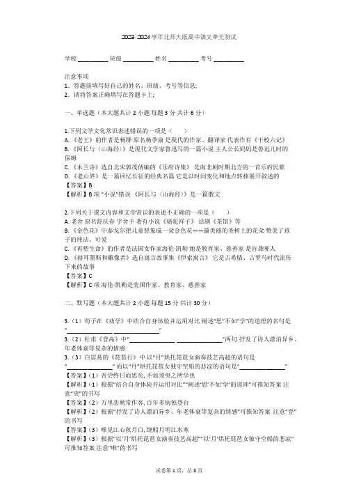 2023-2024学年高中语文北师大版必修三第二单元单元测试(含答案解析)