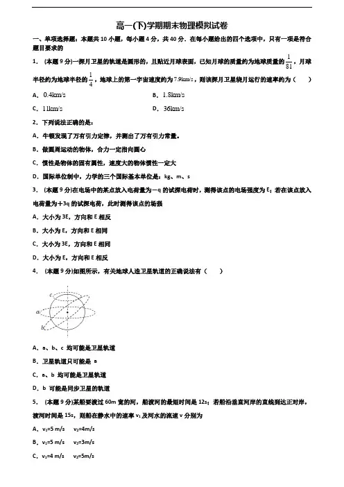 《试卷5份集锦》惠州市名校2021高一物理下学期期末监测试题