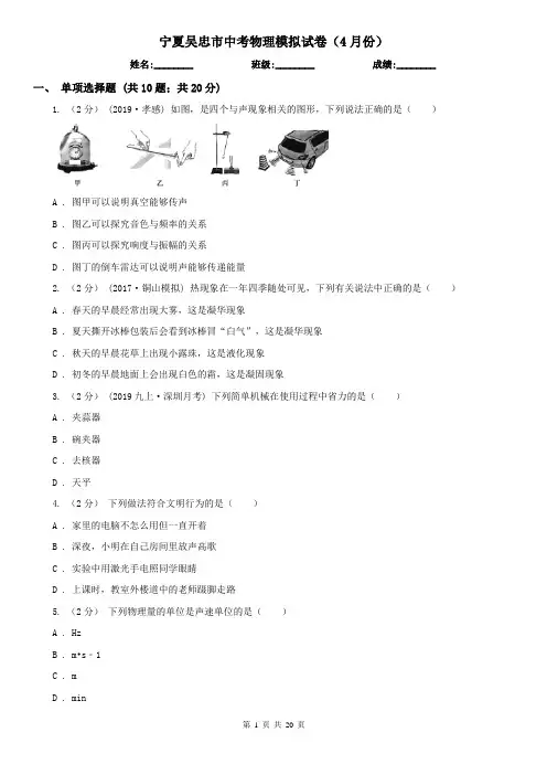 宁夏吴忠市中考物理模拟试卷(4月份)