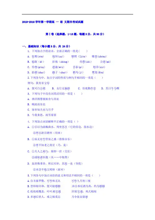 甘肃省武威第十八中学2018学年高一上学期期末考试语文