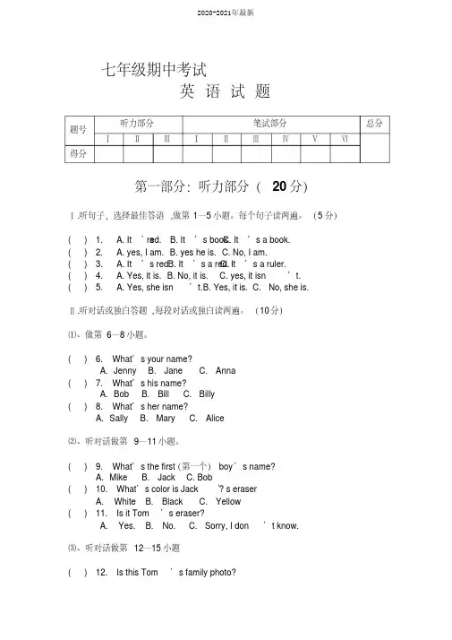 2020七年级上册英语期中考试试题(含答案)