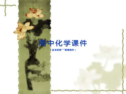 苏教版高中化学必修一课件镁的提取及应用 (2).pptx