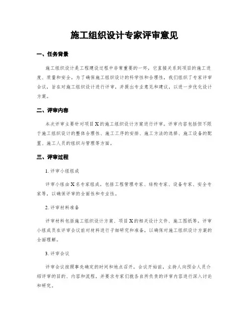施工组织设计专家评审意见