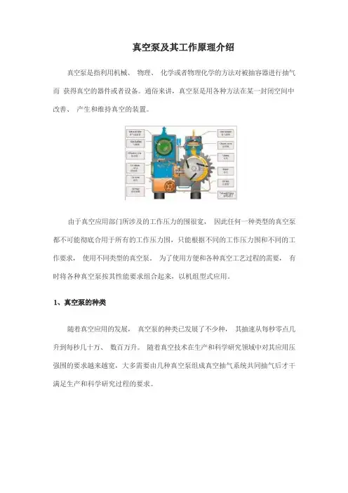 真空泵和工作原理的介绍