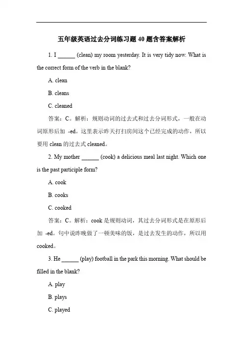 五年级英语过去分词练习题40题含答案解析