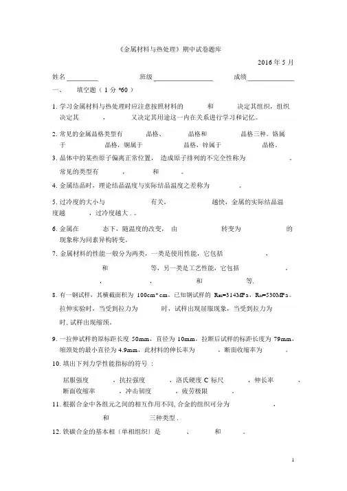 《金属材料与热处理》期中试卷题库(含答案)