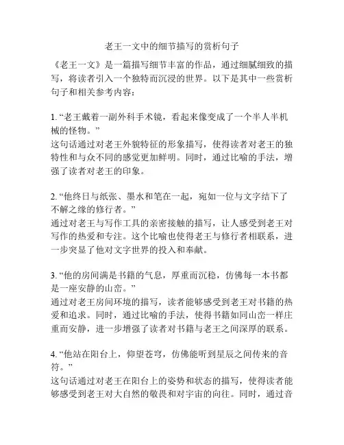 老王一文中的细节描写的赏析句子