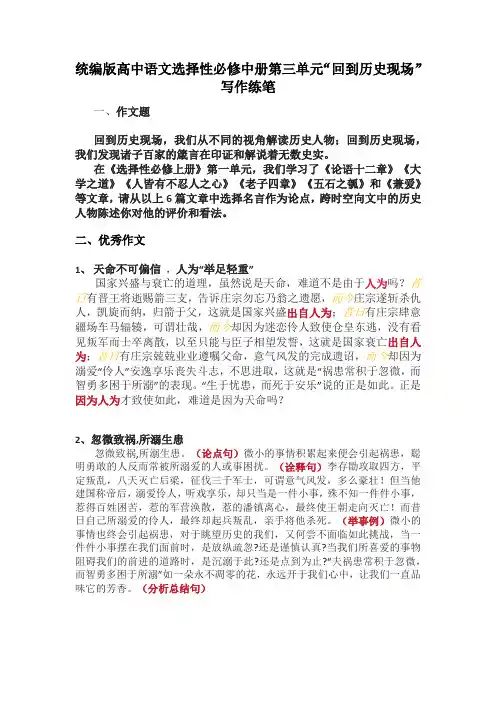 统编版高中语文选择性必修中册第三单元单元写作练笔