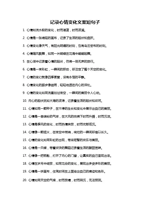 记录心情变化文案短句子