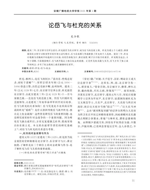 论岳飞与杜充的关系
