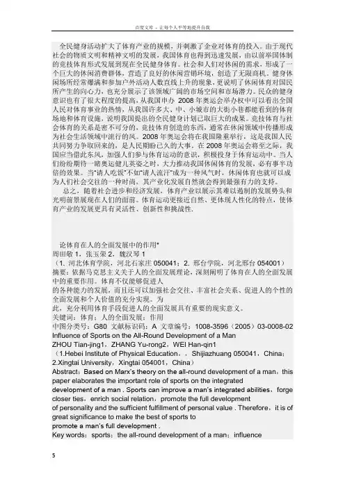 体育的社会功能