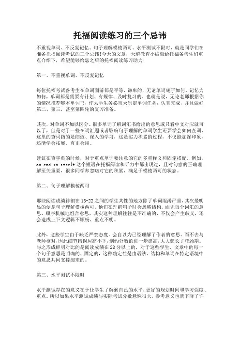 托福阅读练习的三个忌讳