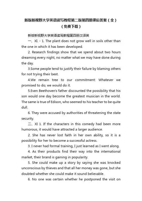新版新视野大学英语读写教程第二版第四册课后答案（全）（免费下载）