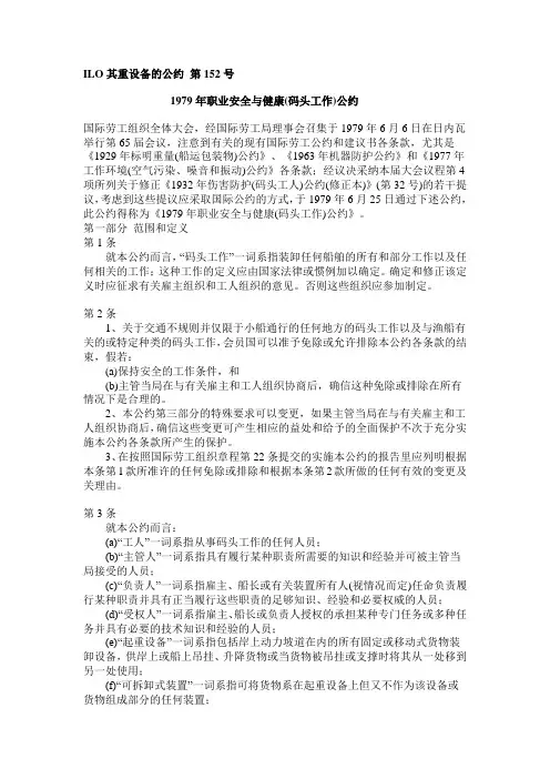 ILO其重设备的公约 152号