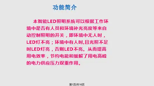 智能LED照明控制系统PPT课件