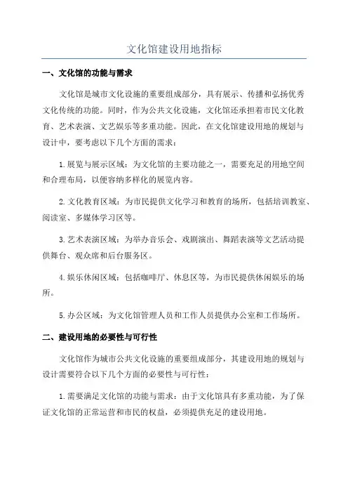 文化馆建设用地指标