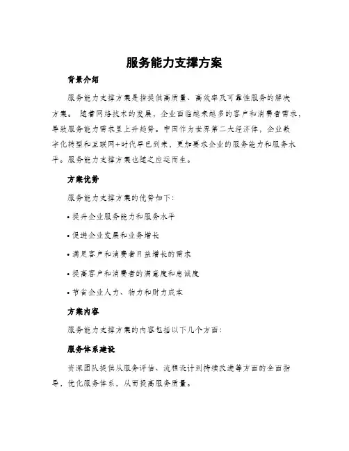 服务能力支撑方案