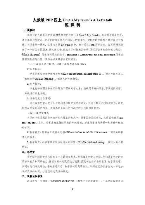 四年级上 U3 Myfriends说课稿