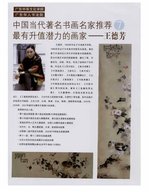 中国当代著名书画名家推荐最有升值潜力的画家——王德芳