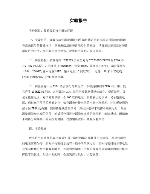 实验报告_传输线
