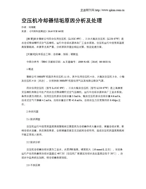 空压机冷却器结垢原因分析及处理