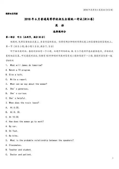 2018年高考浙江卷英语(含答案)